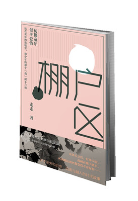 

棚户区