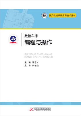 

数控车床编程与操作