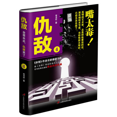 

仇敌4 嘴太毒