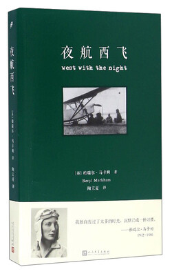 

夜航西飞（修订版）