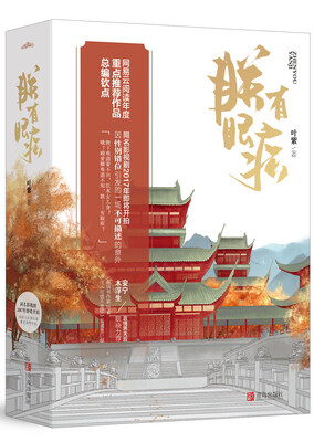 

朕有眼疾（上下）
