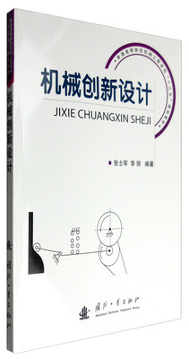 

机械创新设计