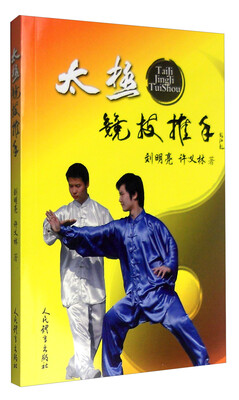 

太极竞技推手