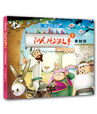 

中国动画典藏阿凡提的故事1 卖树荫