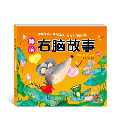 

阳光宝贝 睡前右脑故事：情感教育故事【2~6岁】