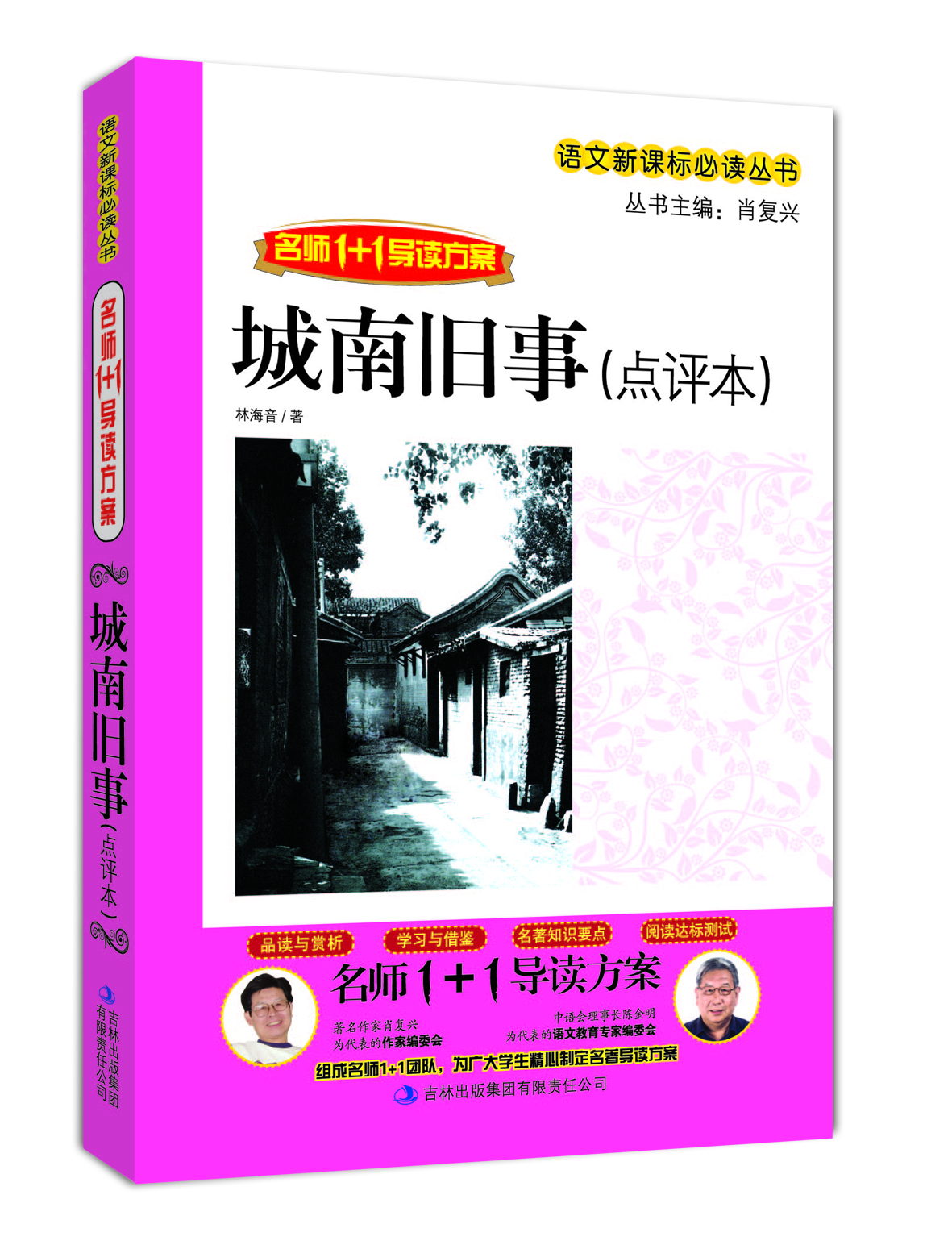 

城南旧事