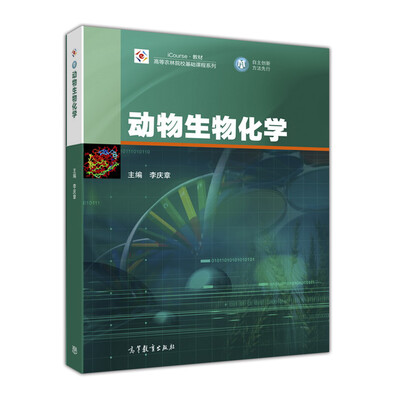 

动物生物化学