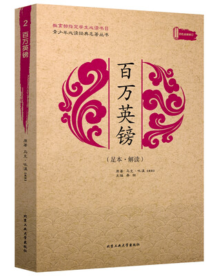 

百万英镑