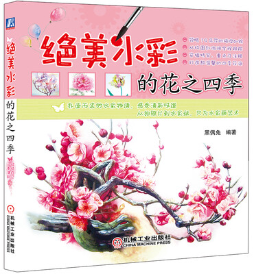 

绝美水彩的花之四季