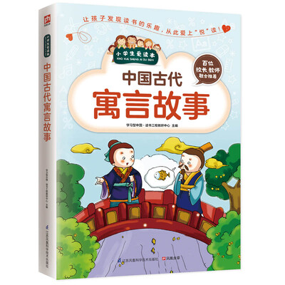 

中国古代寓言故事