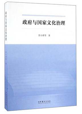 

政府与国家文化治理