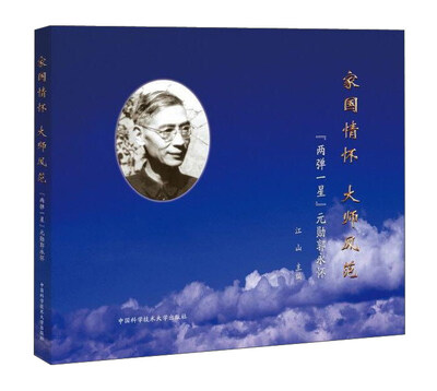 

家国情怀 大师风范