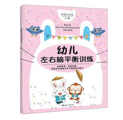 

幼儿左右脑平衡训练