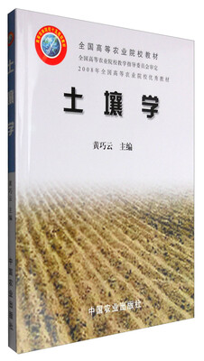 

土壤学