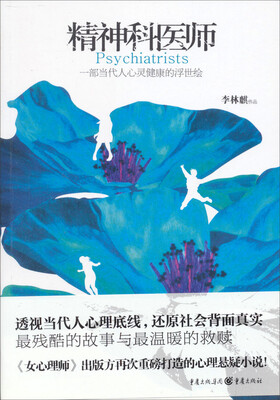 

精神科医师