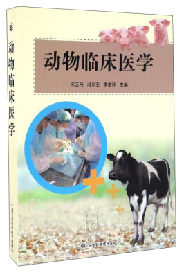 

动物临床医学