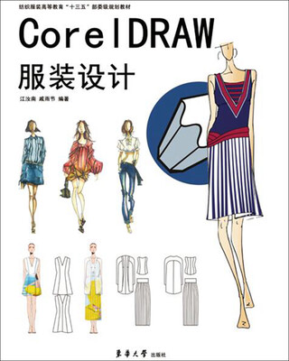 

CorelDRAW服装设计