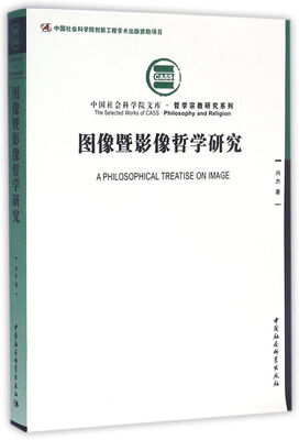 

图像暨影像哲学研究