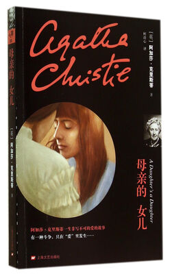 

母亲的女儿