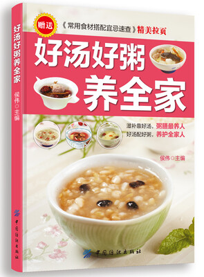 

好汤好粥养全家