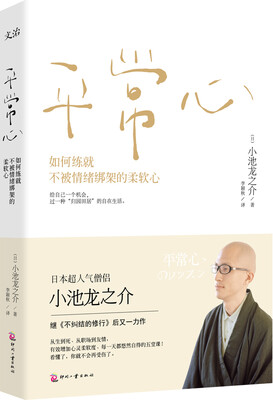 

平常心
