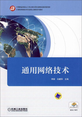 

通用网络技术