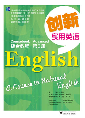 

创新实用英语综合教程·第三册