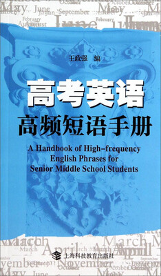 

高考英语高频短语手册