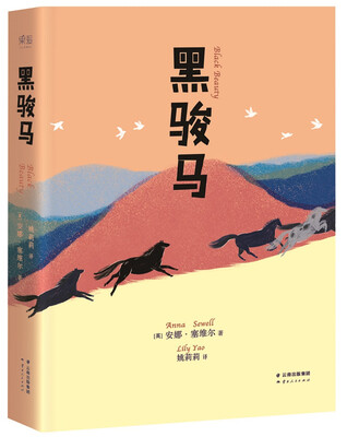 

黑骏马（精编全译）