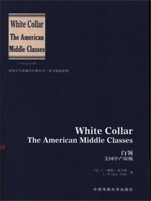 

白领：美国中产阶级