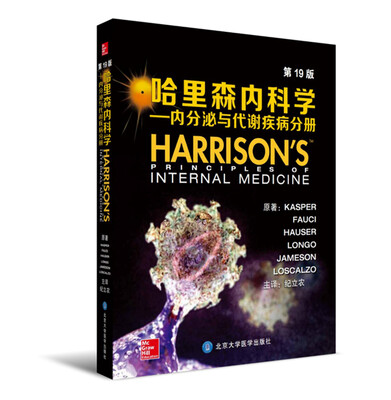 

哈里森内科学内分泌与代谢疾病分册第19版