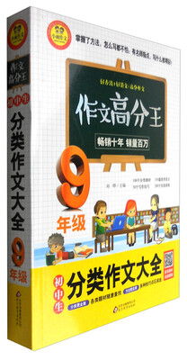 

初中生分类作文大全 9年级