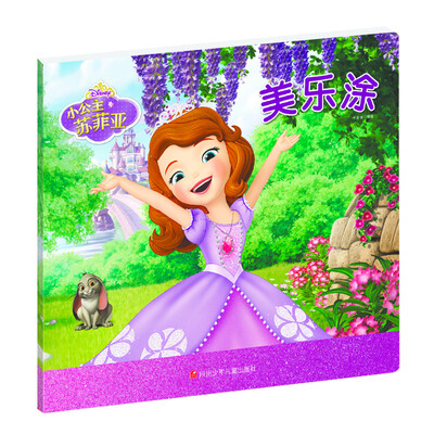 

小公主苏菲亚美乐涂