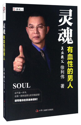 

狼魂书系 灵魂有血性的男人