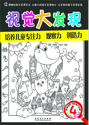 

视觉大发现(4