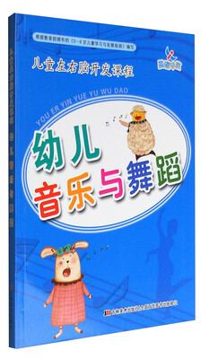 

幼儿音乐与舞蹈/儿童左右脑开发课程