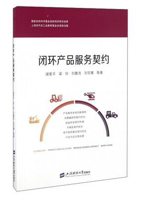 

闭环产品服务契约