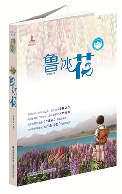 

台湾儿童文学馆：鲁冰花