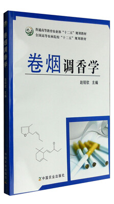 

卷烟调香学