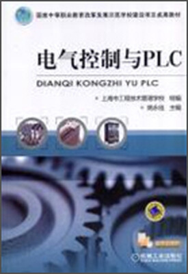 

电气控制与PLC