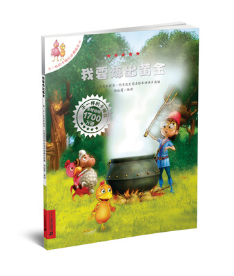 

不一样的卡梅拉动漫版·第3季17我要炼出黄金