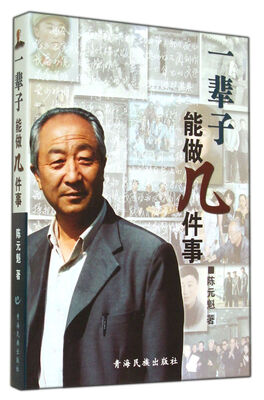 

一辈子能做几件事