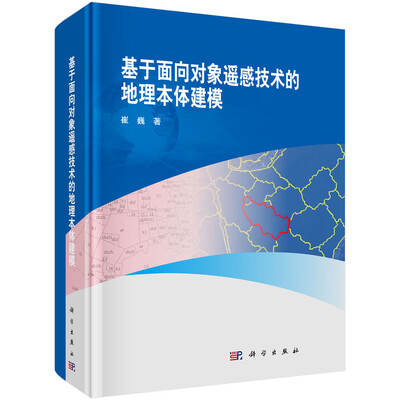 

基于面向对象遥感技术的地理本体建模