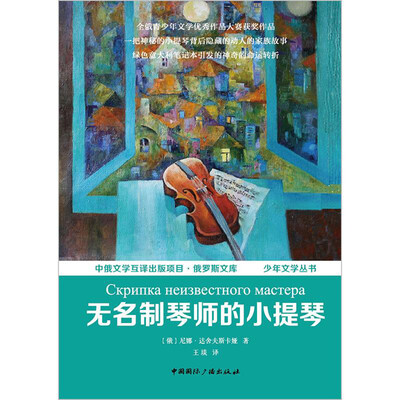 

无名制琴师的小提琴