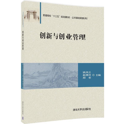 

创新与创业管理