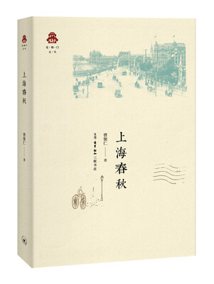 

上海春秋（修订版）
