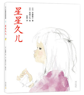 

星星久儿