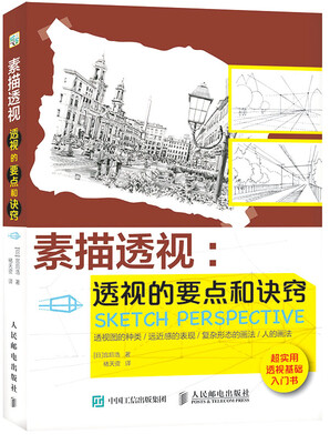 

素描透视：透视的要点和诀窍