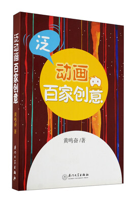 

泛动画百家创意