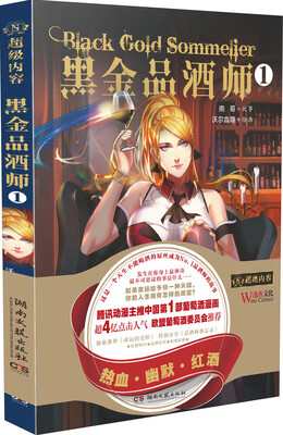 

黑金品酒师1